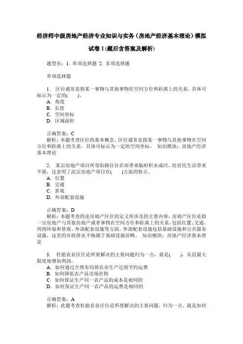 经济师中级房地产经济专业知识与实务(房地产经济基本理论)模拟