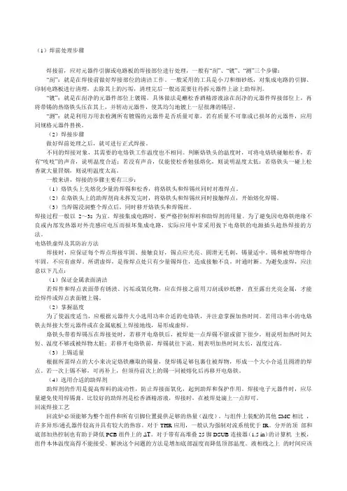 焊接的正确方法和步骤