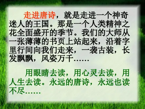 《春望》教学课件