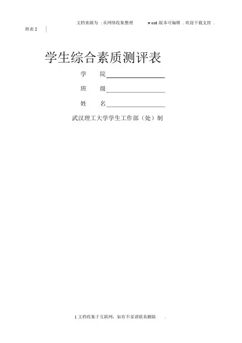 学生综合素质测评表
