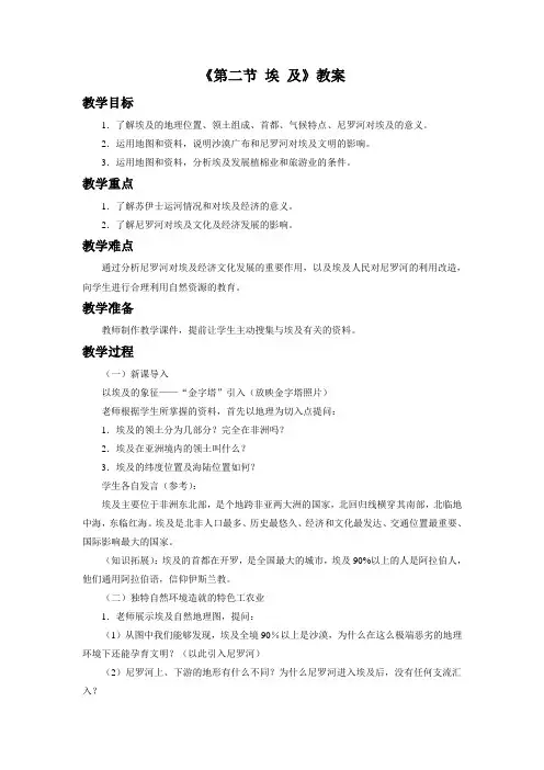 湘教版七年级地理下册 埃及教案2