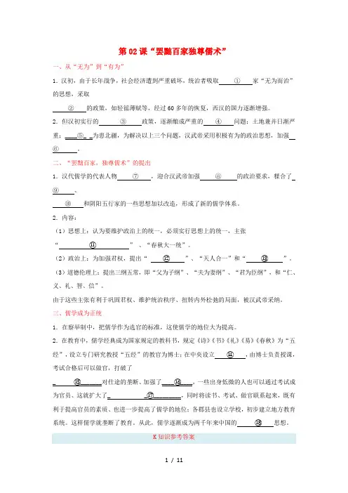 2018_2019学年高中历史第1单元古代中国的政治制度第02课“罢黜百家独尊儒术”试题新人教版必修3