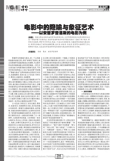 电影中的隐喻与象征艺术_以安哲罗普洛斯的电影为例