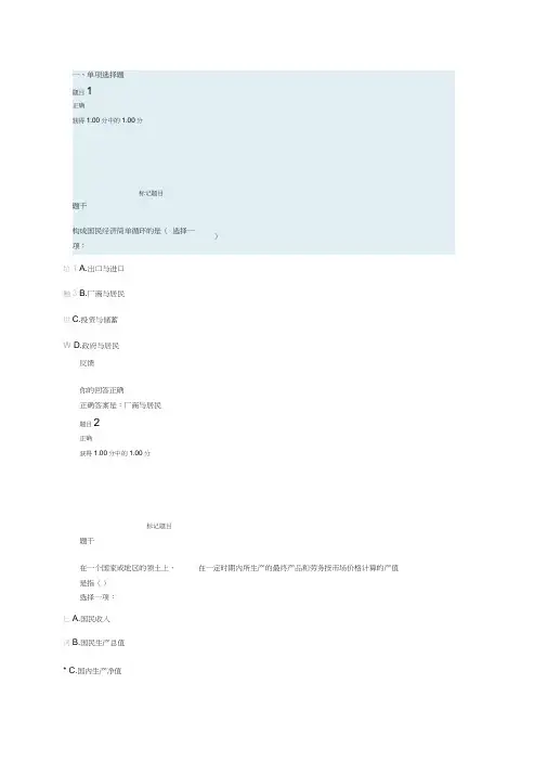 西方经济学第七章答案