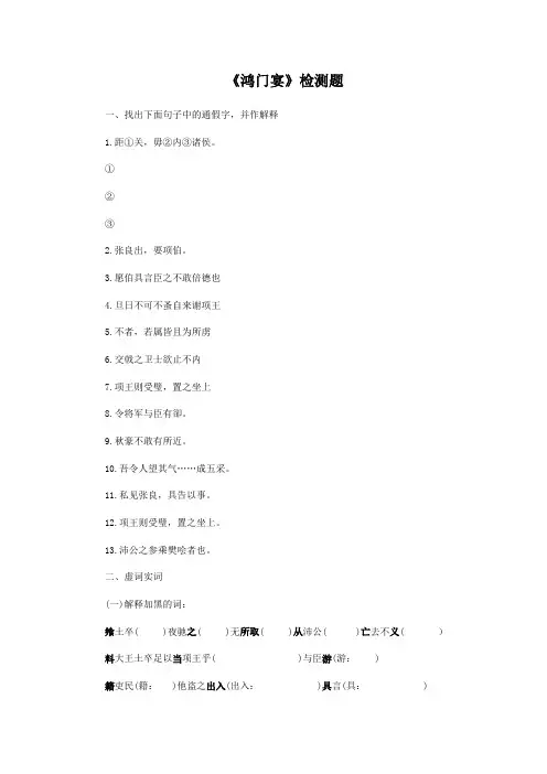 鸿门宴知识归类