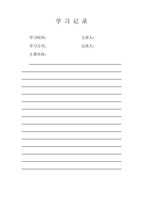 学习记录