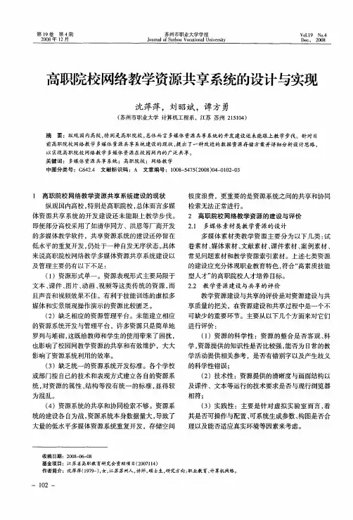 高职院校网络教学资源共享系统的设计与实现