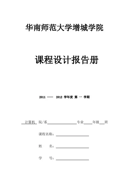 课程设计封面及最后一页