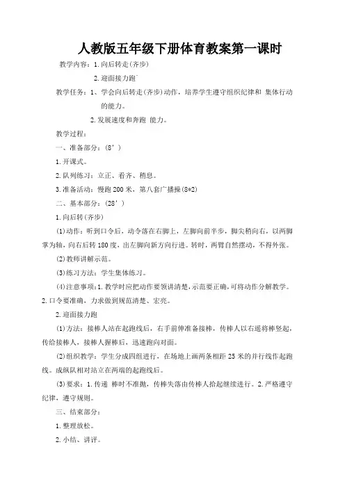 人教版五年级下册体育教案第一课时