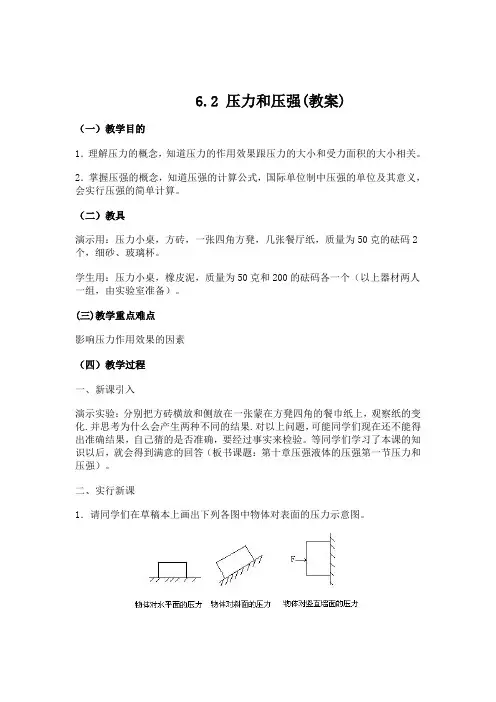 沪教版初中物理九年级上册《第六章  压力与压强 6.2 压强 压力压强》公开课_2
