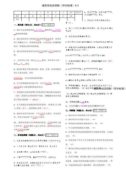 液压与气压传动考试试卷及答案
