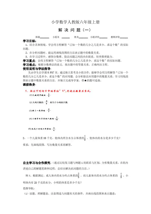 小学数学人教版六年级上册分数除法解决问题例4导学案一