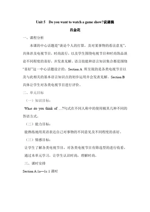 Unit 5说课稿