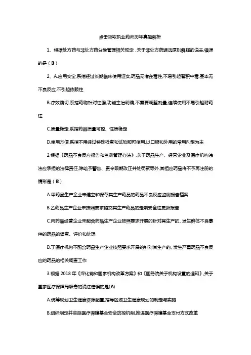 2019年执业药师考试《药事管理与法规》真题及答案