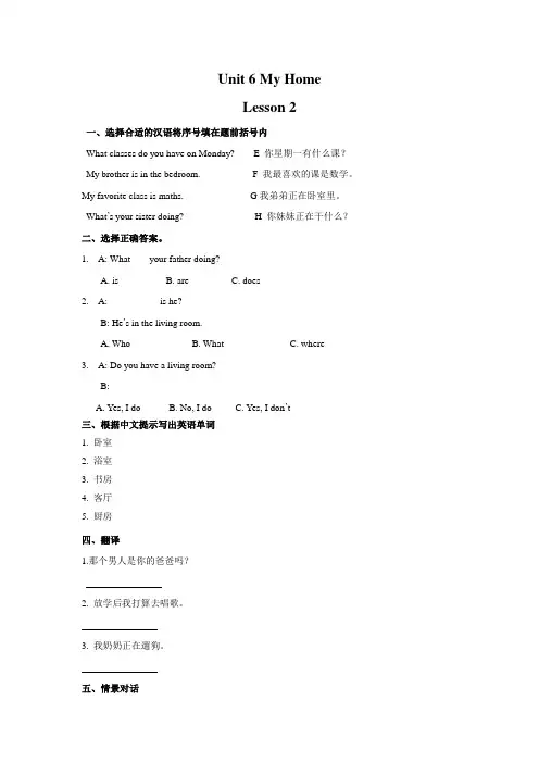 人教版(新起点)-英语-三年级下册-Unit 6 My Home Lesson 2 同步练习