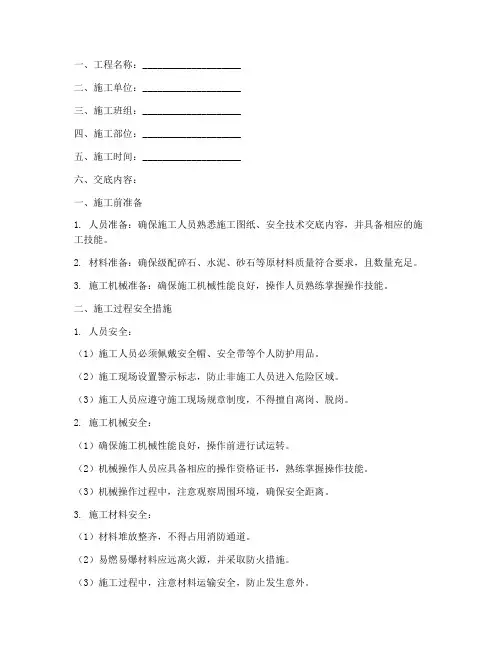 级配碎石施工安全技术交底模板
