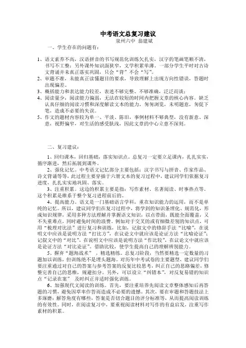 中考语文总复习建议