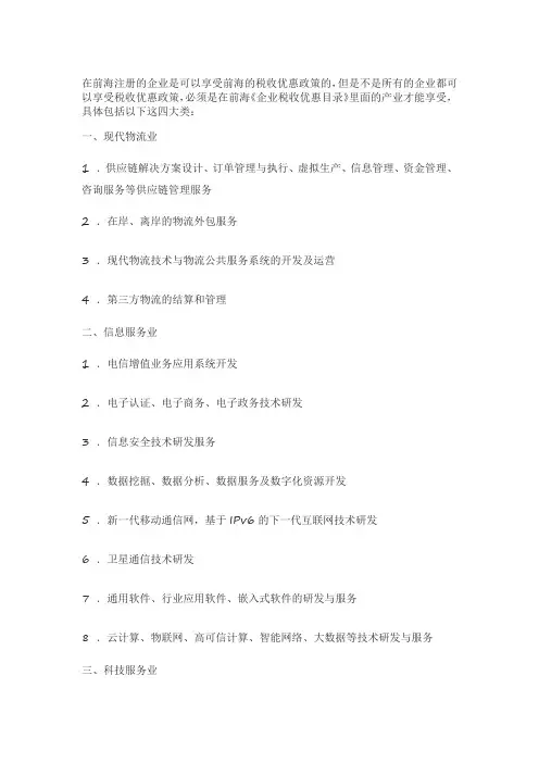 2020年深圳前海自贸区税收优惠目录四大产业解读