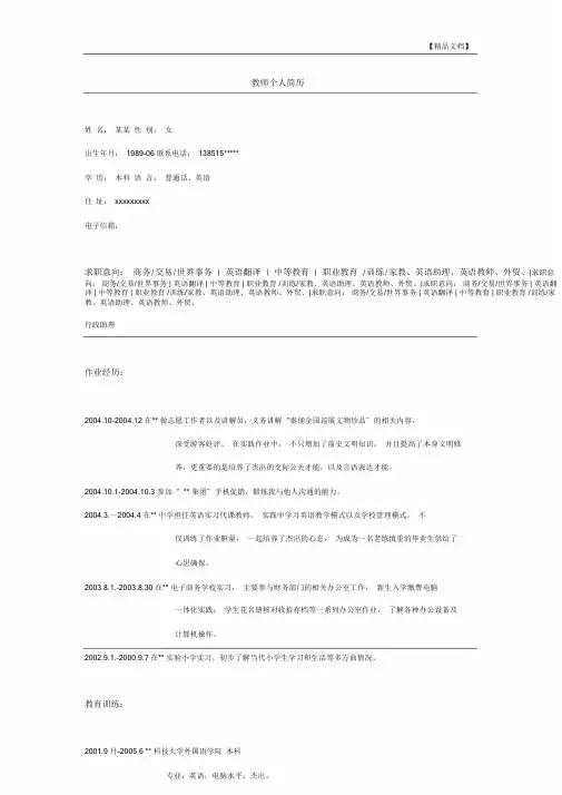 教师个人简历模板(无工作经验).doc