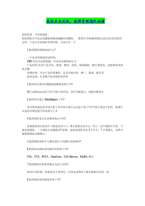 如何管理一个好的团队