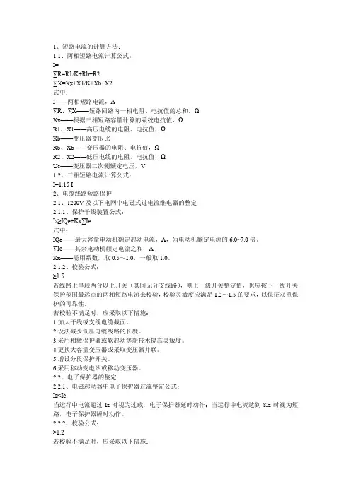 短路电流的计算方法 Word 文档