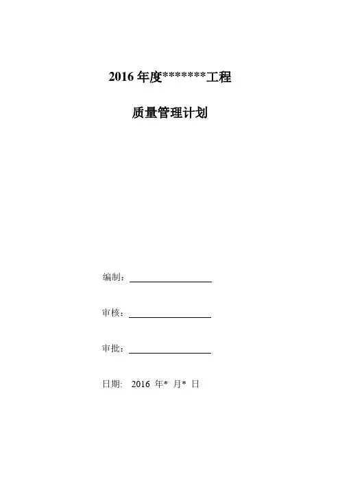 质量管理计划