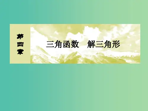 2019届高考数学一轮复习第四章三角函数解三角形4-8解三角形应用举例课件文