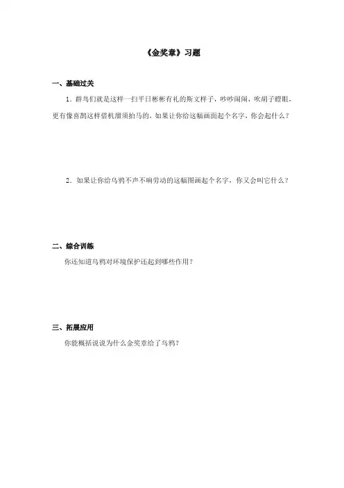 2017-2018年语文S版小学语文五年级上册《金奖章》精选习题第2课时(新版)