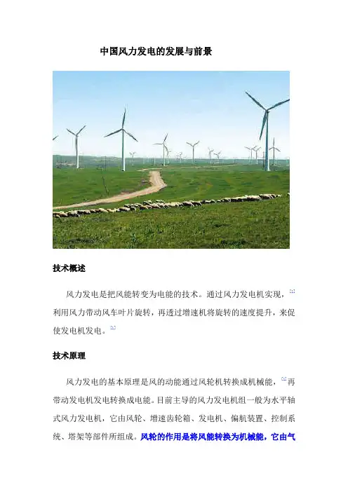 风力发电 2