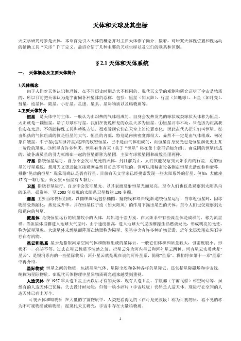 1 天体坐标