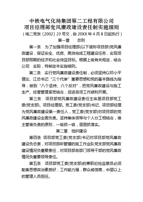 项目部党风廉政建设责任制实施细则