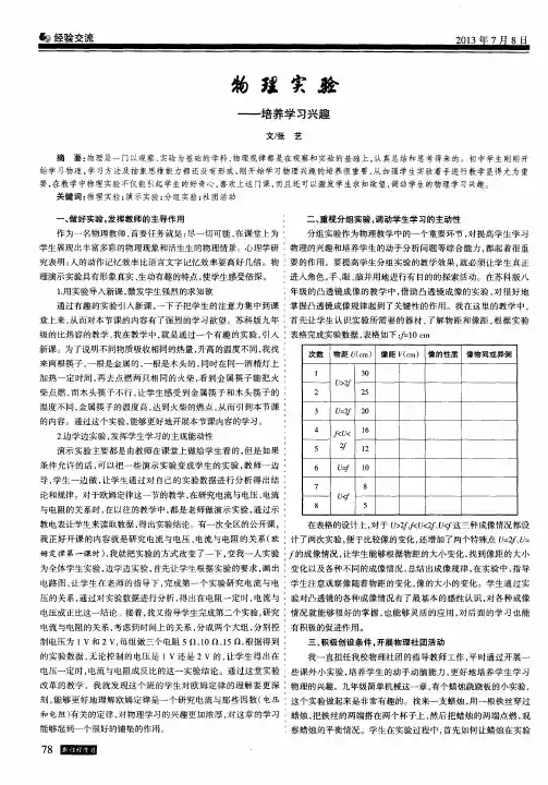 物理实验——培养学习兴趣