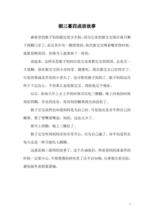 朝三暮四成语故事 2