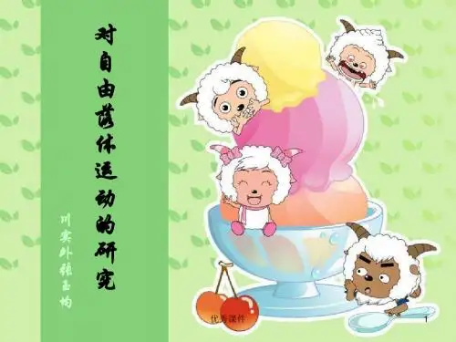 对自由落体运动的研究