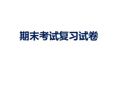 苏教版小学三年级数学上学期上册期末考试复习试卷课件