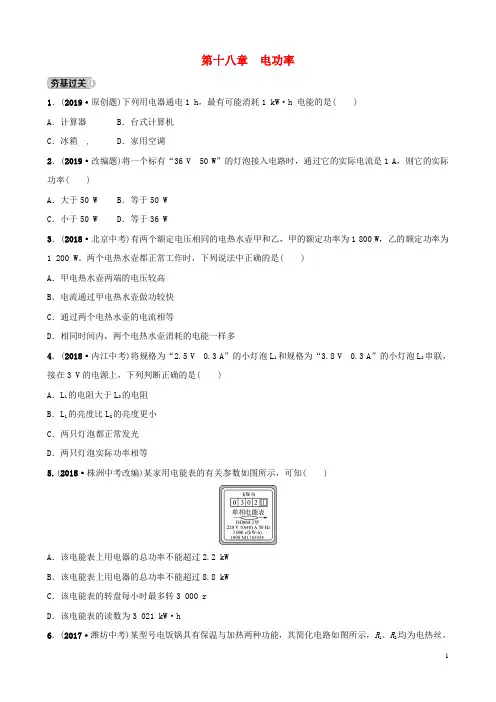 2020年中考物理总复习 第十八章 电功率习题