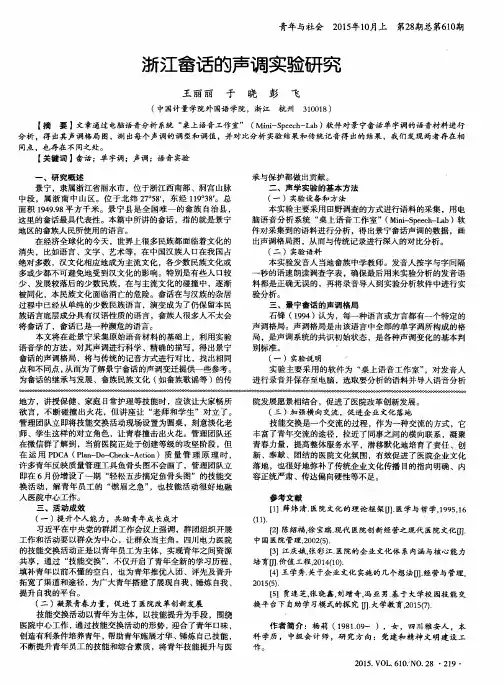浙江畲话的声调实验研究