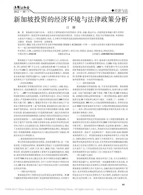 新加坡投资的经济环境与法律政策分析_吕娜