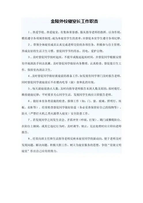 寝室长工作职责 2