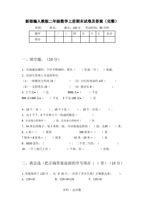 新部编人教版二年级数学上册期末试卷及答案(完整)