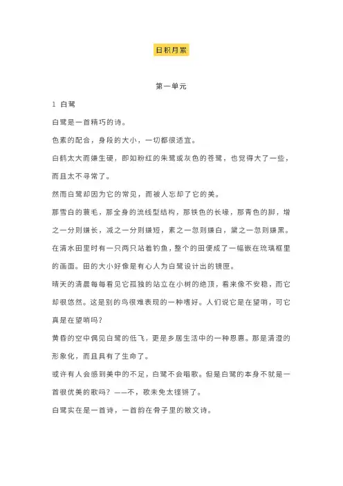部编版五年级上册语文日积月累+背诵表格(全册)