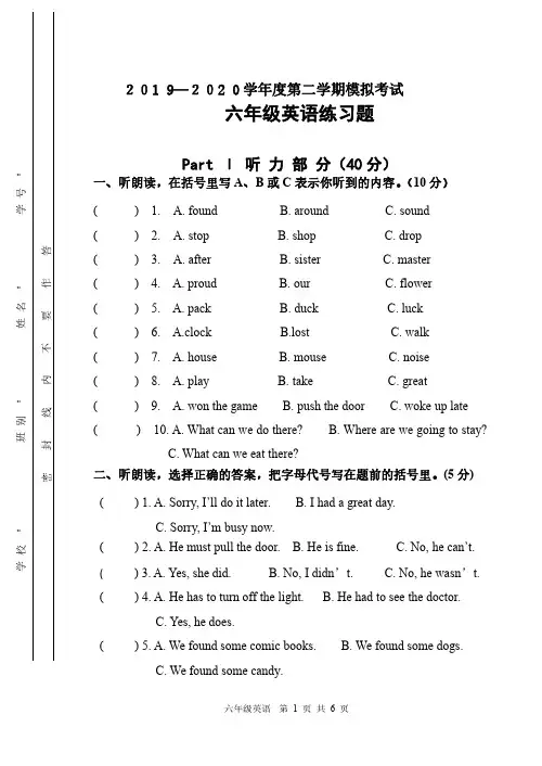 英语六年级下册期末模拟试题(一)(2020年春)
