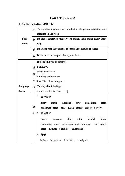 unit1thisisme单元教案牛津版七年级上册