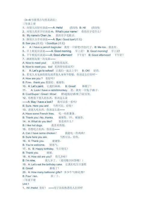 PEP小学英语3-6年级词汇,句型,语法归纳