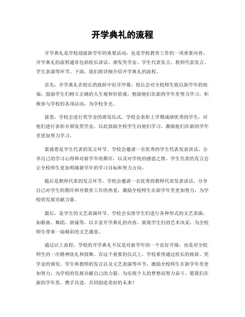 开学典礼的流程