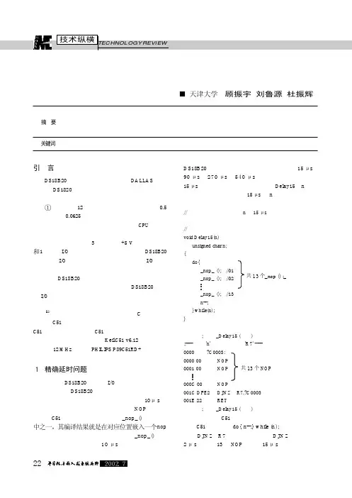 DS18B20 接口的C 语言程序设计