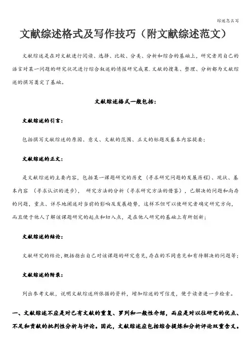 综述怎么写