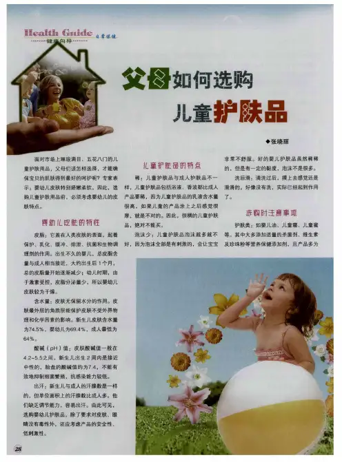 父母如何选购儿童护肤品