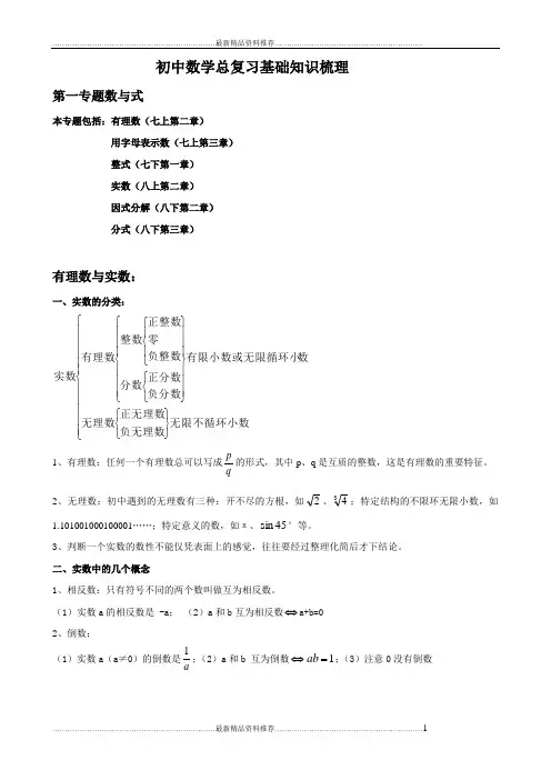 最新北师大版中考复习专题讲义与习题：第一专题数与式