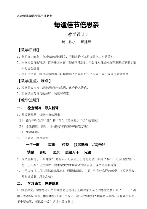苏教版小学语文第五册教材